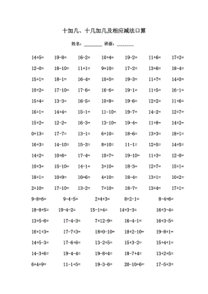 一年級十加幾、十幾加幾相應減法口算.doc