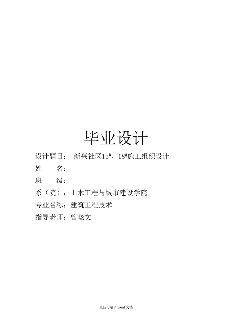 建筑工程技术毕业设计.doc_第1页