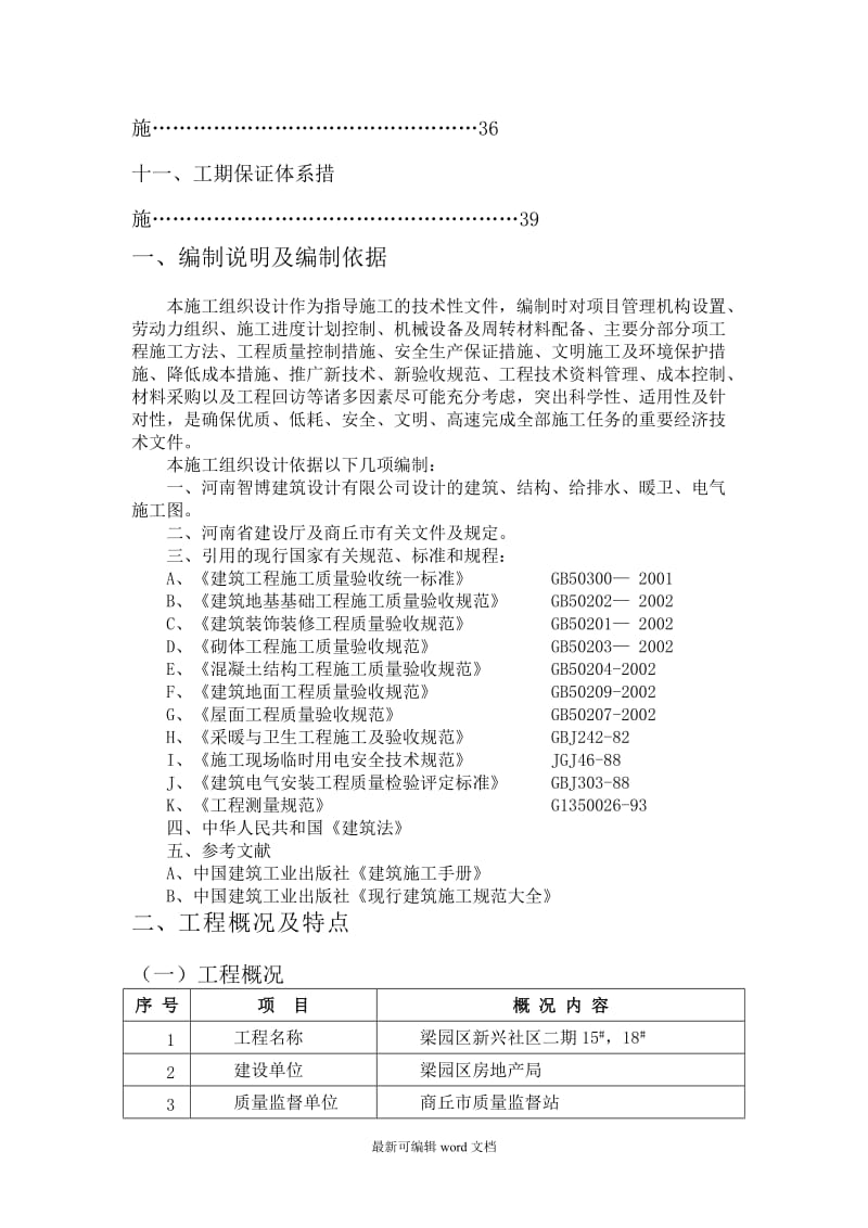 建筑工程技术毕业设计.doc_第3页