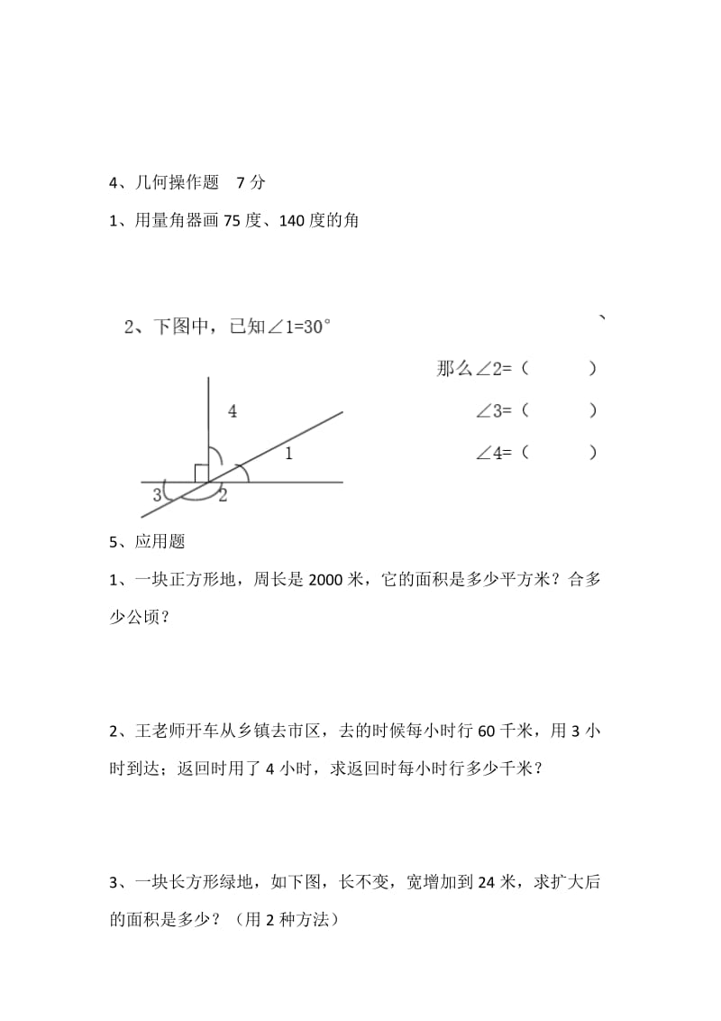 2017四年级上期中数学试卷(较难).doc_第3页