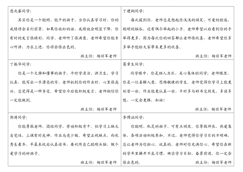 一年级上学期评语.doc_第1页