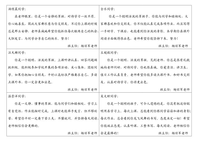 一年级上学期评语.doc_第3页