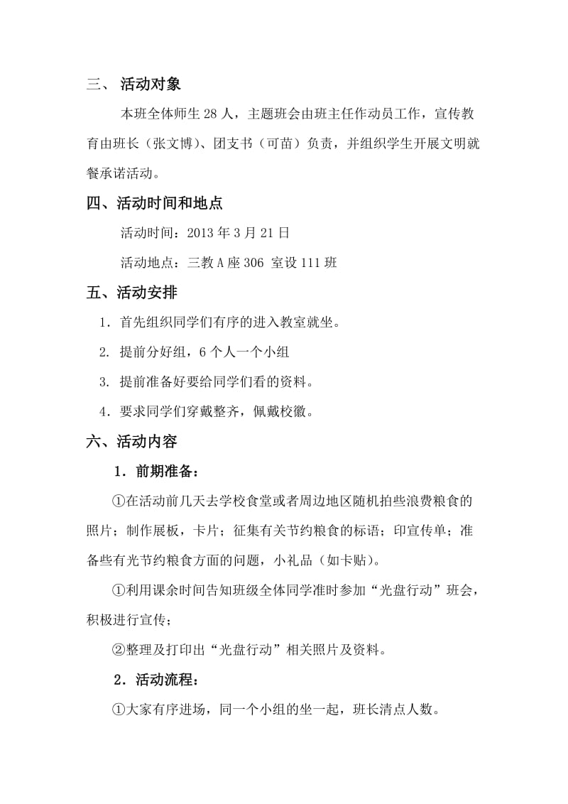 光盘行动活动策划总结.doc_第3页