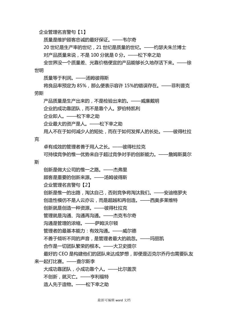 企业管理名言警句.doc_第1页