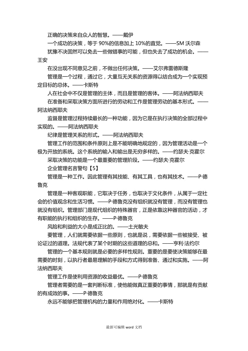 企业管理名言警句.doc_第3页