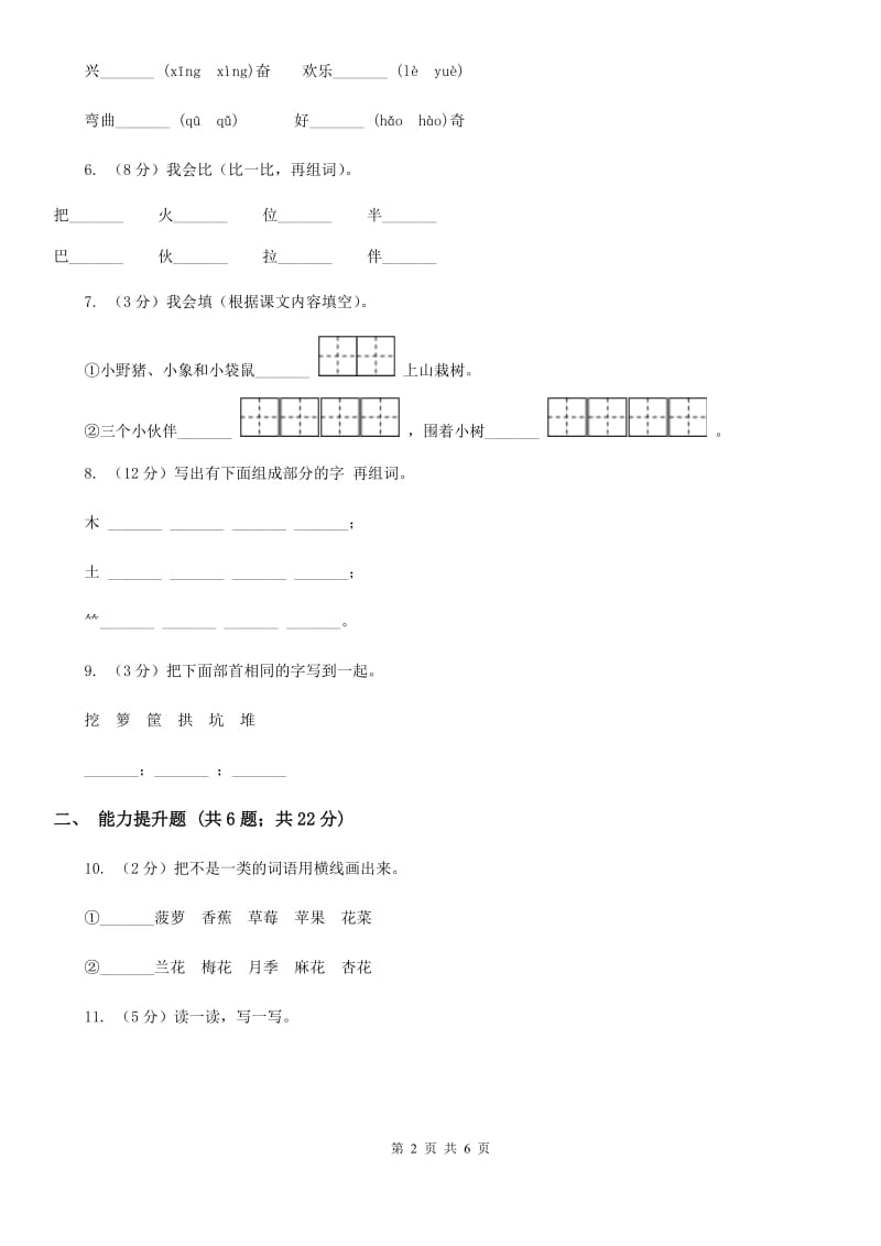 苏教版语文一年级下册第七单元第19课《三个小伙伴》同步练习.doc_第2页