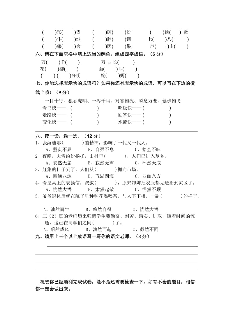 三年级成语竞赛试题.doc_第2页