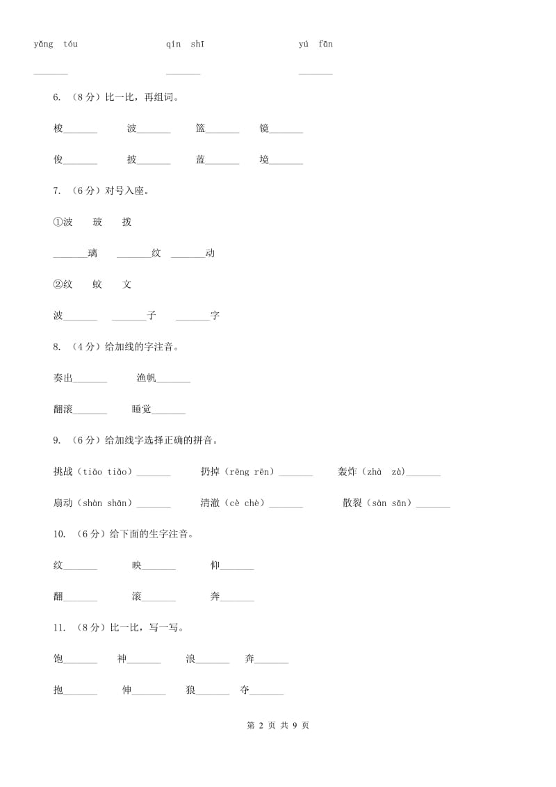 语文S版三年级上册第一单元第1课《大海的歌》同步练习.doc_第2页