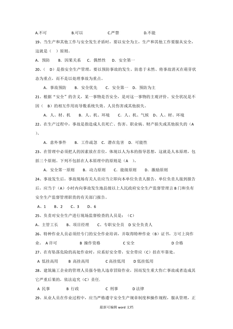 通信建设工程安全生产考试试题.doc_第3页