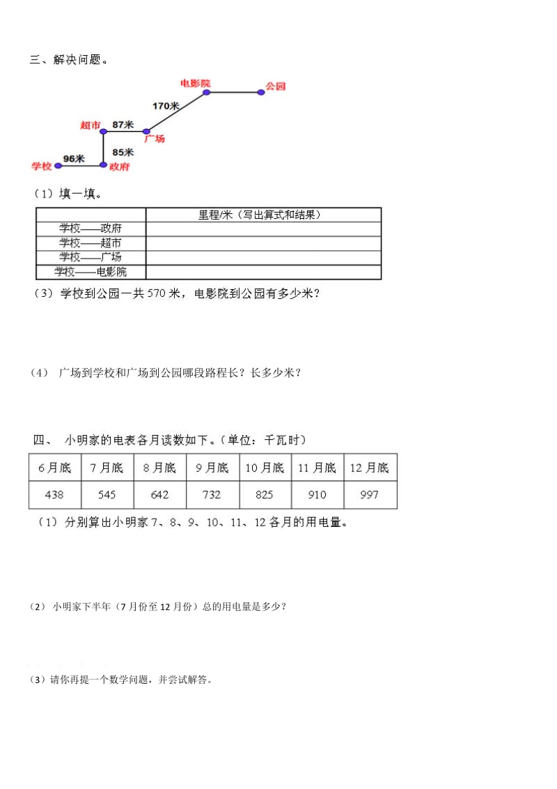 三年级数学上册里程应用题.doc_第2页