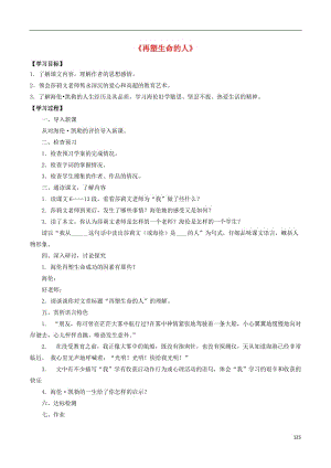 七年級(jí)語(yǔ)文上冊(cè)第三單元10《再塑生命的人》課件教案學(xué)案練習(xí)（打包6套）新人教版.zip