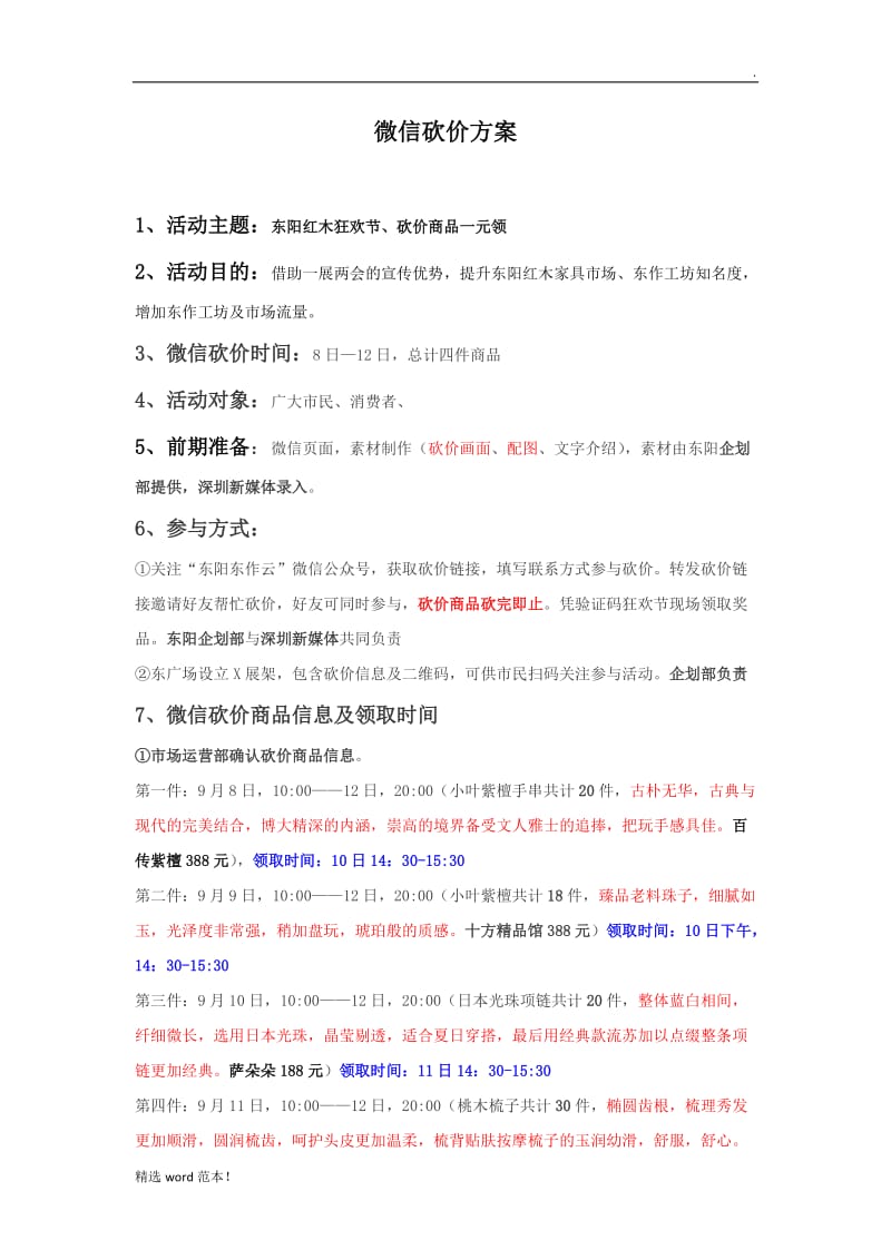 微信砍价方案.doc_第1页