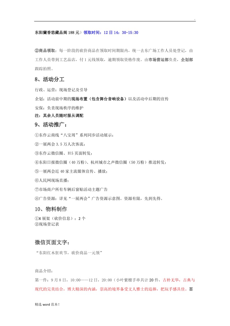 微信砍价方案.doc_第2页