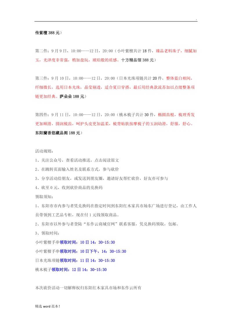 微信砍价方案.doc_第3页