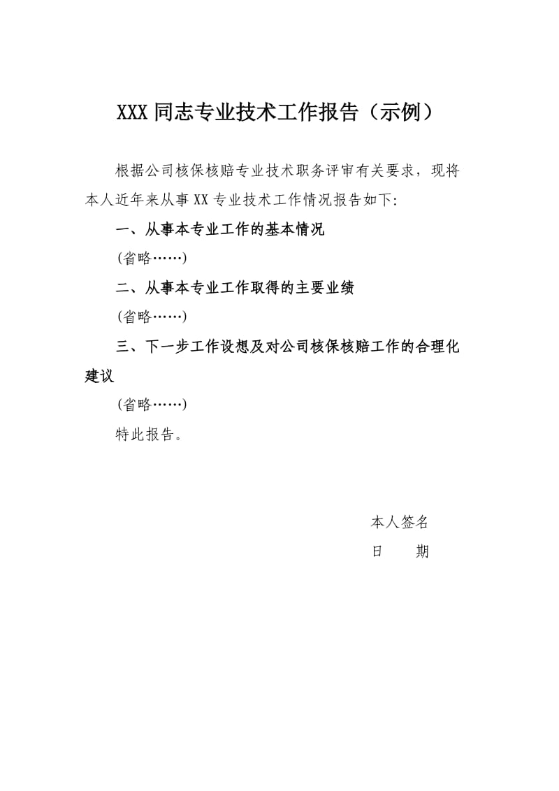 专业技术报告格式.doc_第2页