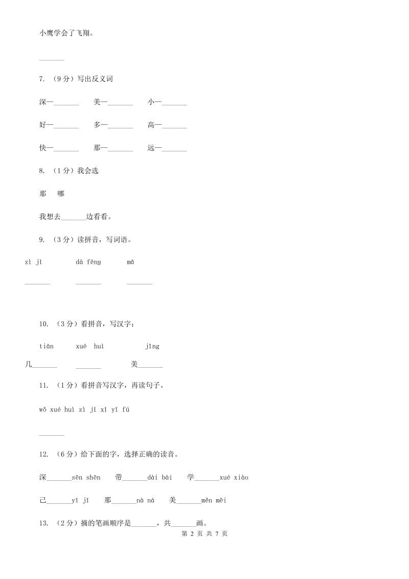 语文s版一年级上册语文第三单元第11课《自己去吧》课时训练.doc_第2页