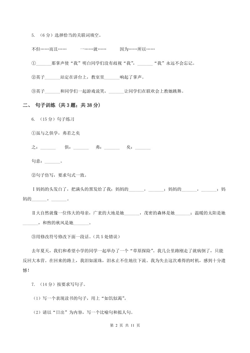 西南师大版2020年小升初语文专项趣味训练（二）.doc_第2页