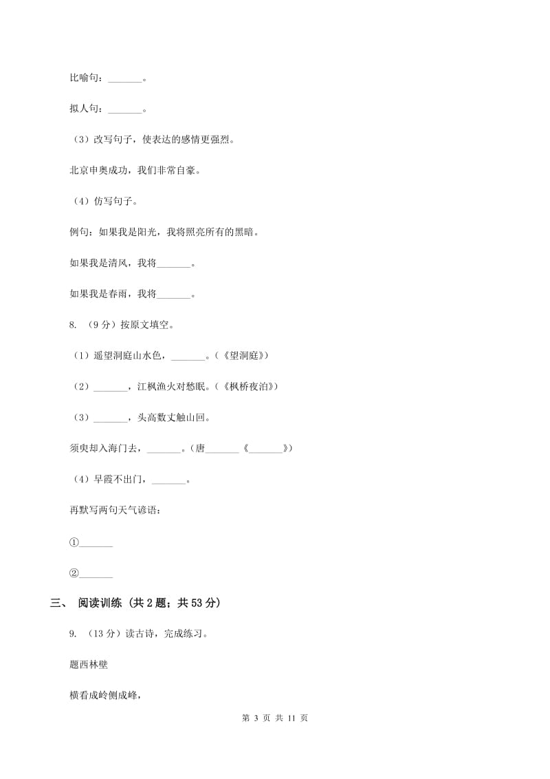 西南师大版2020年小升初语文专项趣味训练（二）.doc_第3页