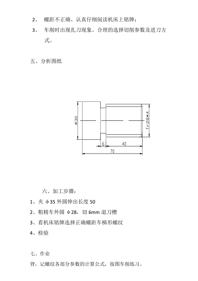 高级车工培训资料.doc_第2页