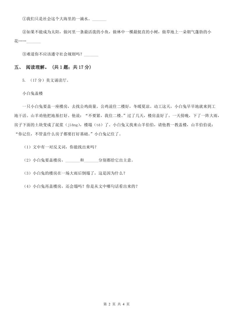 北师大版语文六年级上册《做一个最好的你》同步练习.doc_第2页