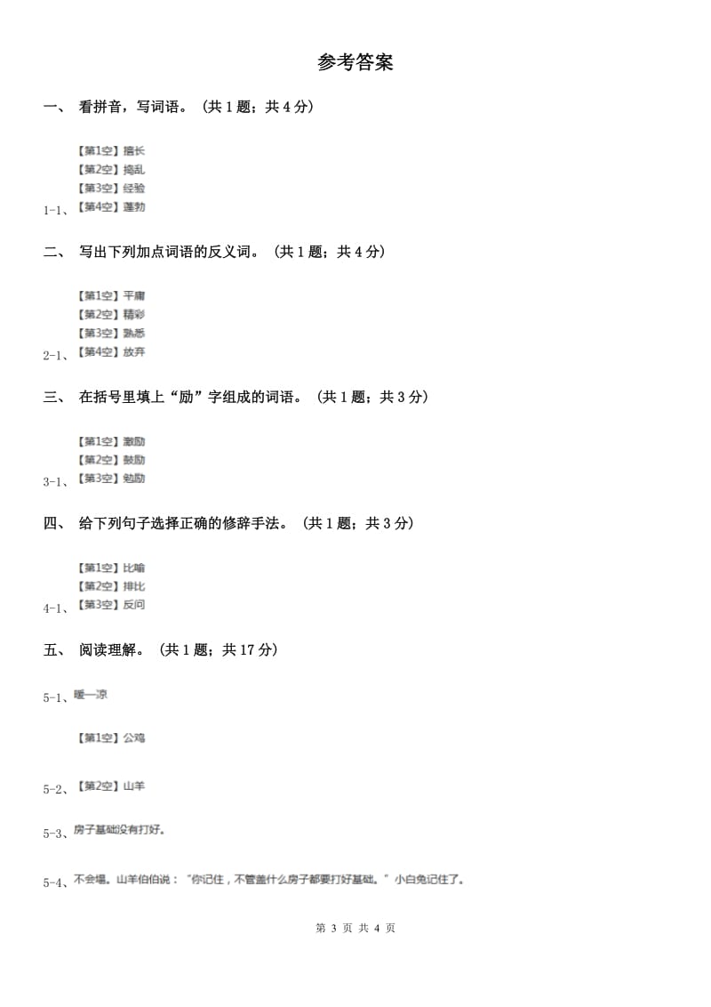 北师大版语文六年级上册《做一个最好的你》同步练习.doc_第3页