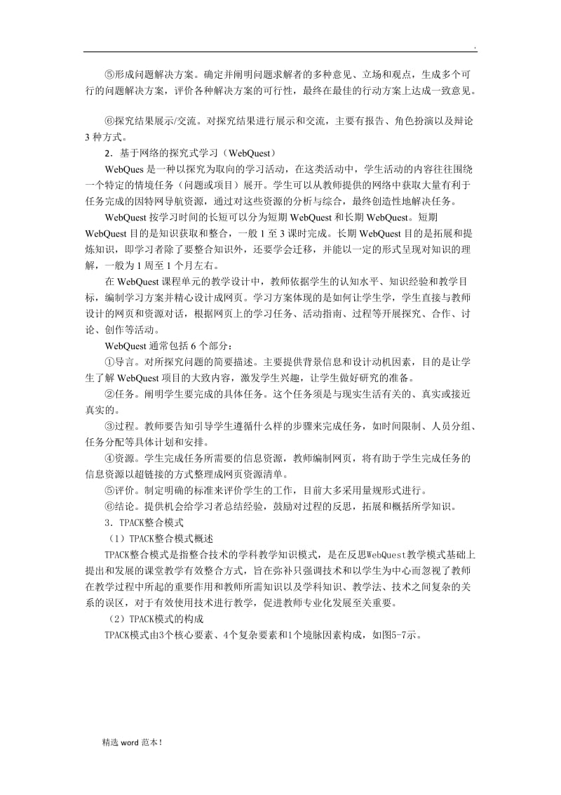 技术支持的教学.doc_第2页