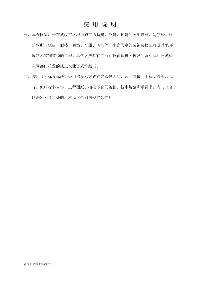 武汉市装饰装修工程施工合同.doc_第2页