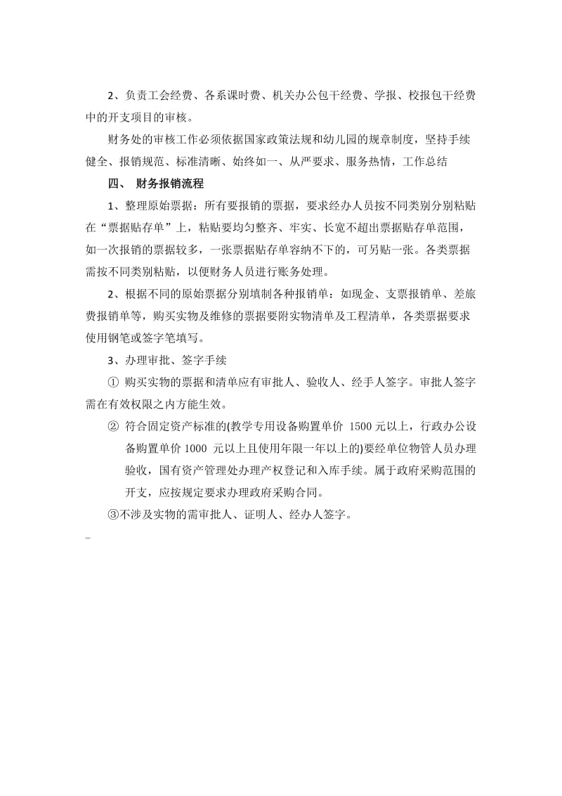 学校财务报销制度.doc_第2页