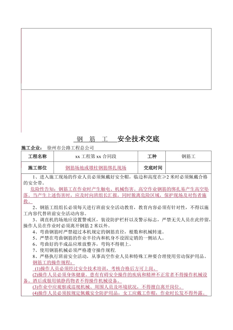 安全技术交底(表格).doc_第2页