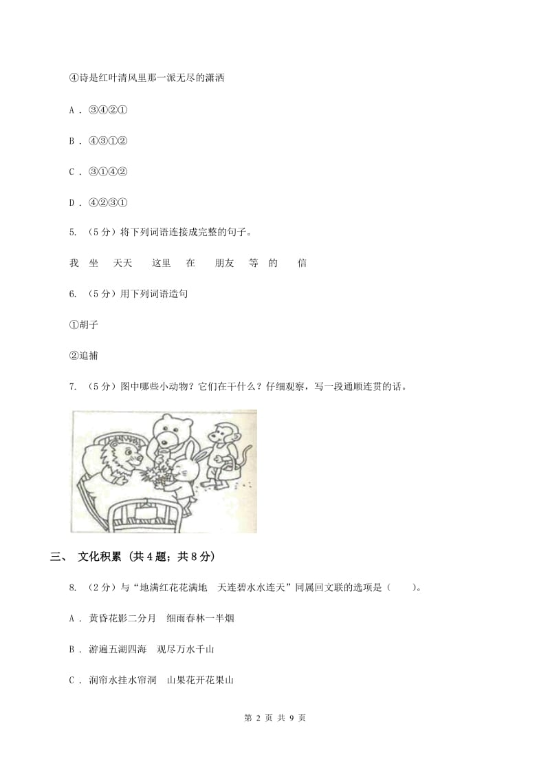 西师大版2020年小升初语文冲刺试卷（七）全国通用.doc_第2页