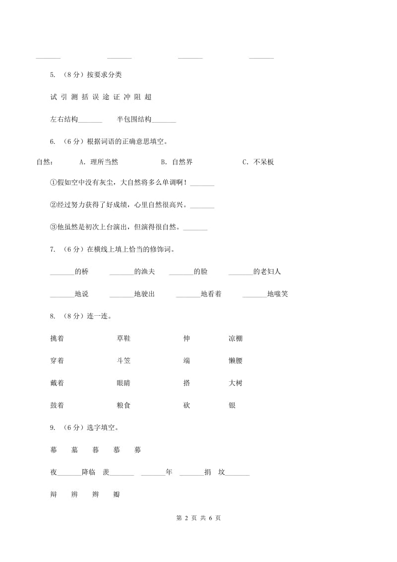 长春版2019-2020学年一年级上学期语文第三次（12月）质量检测试题.doc_第2页