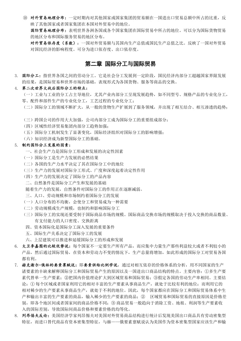 国际贸易知识点大汇总.doc_第2页