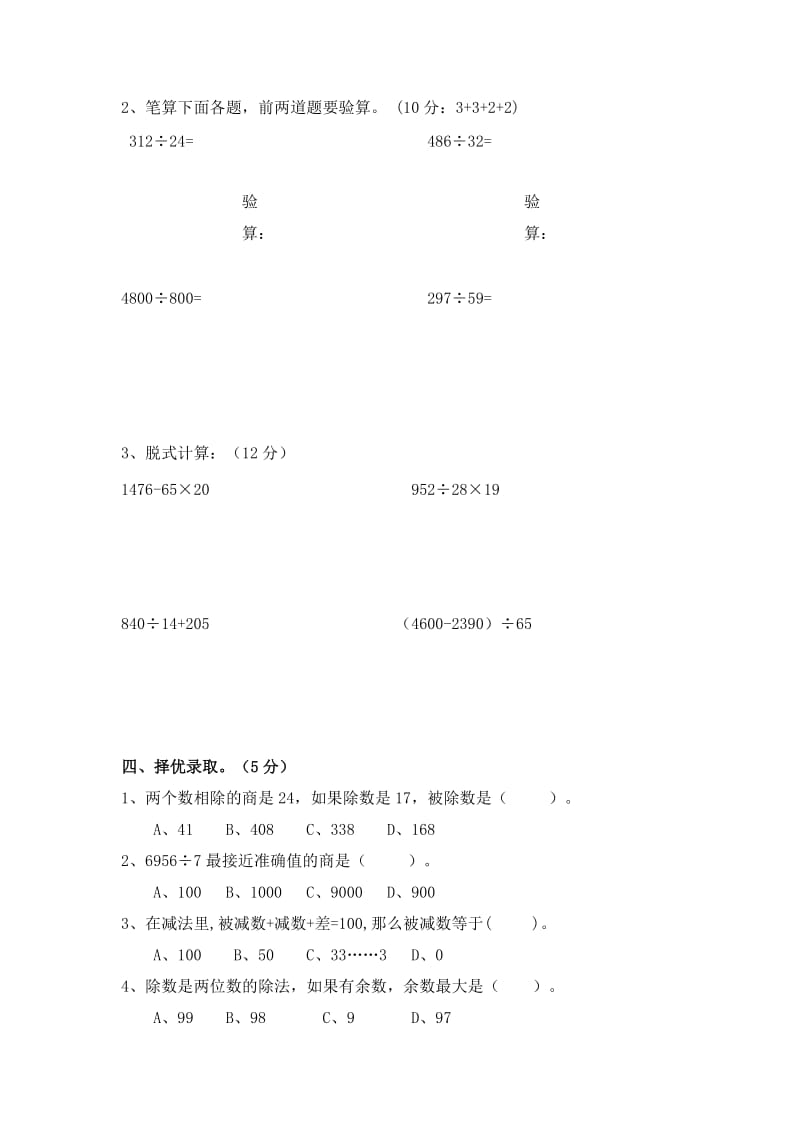 2019年新人教版四年级上册数学第六单元试卷.doc_第2页