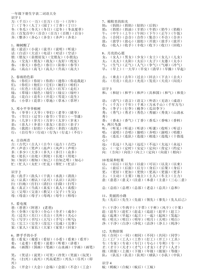 一年级词语大全(下).doc_第1页