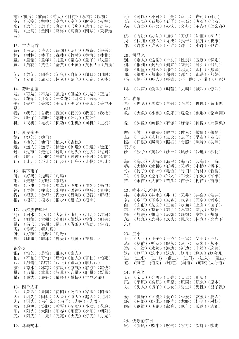 一年级词语大全(下).doc_第2页