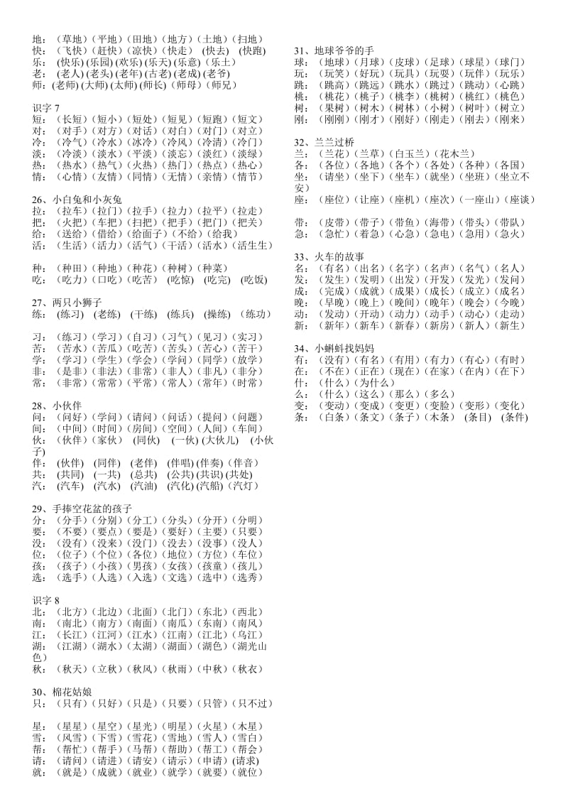 一年级词语大全(下).doc_第3页