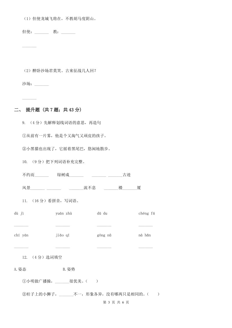 人教统编版备考2020年小升初语文知识专项训练（基础知识一）：12 词语结构.doc_第3页