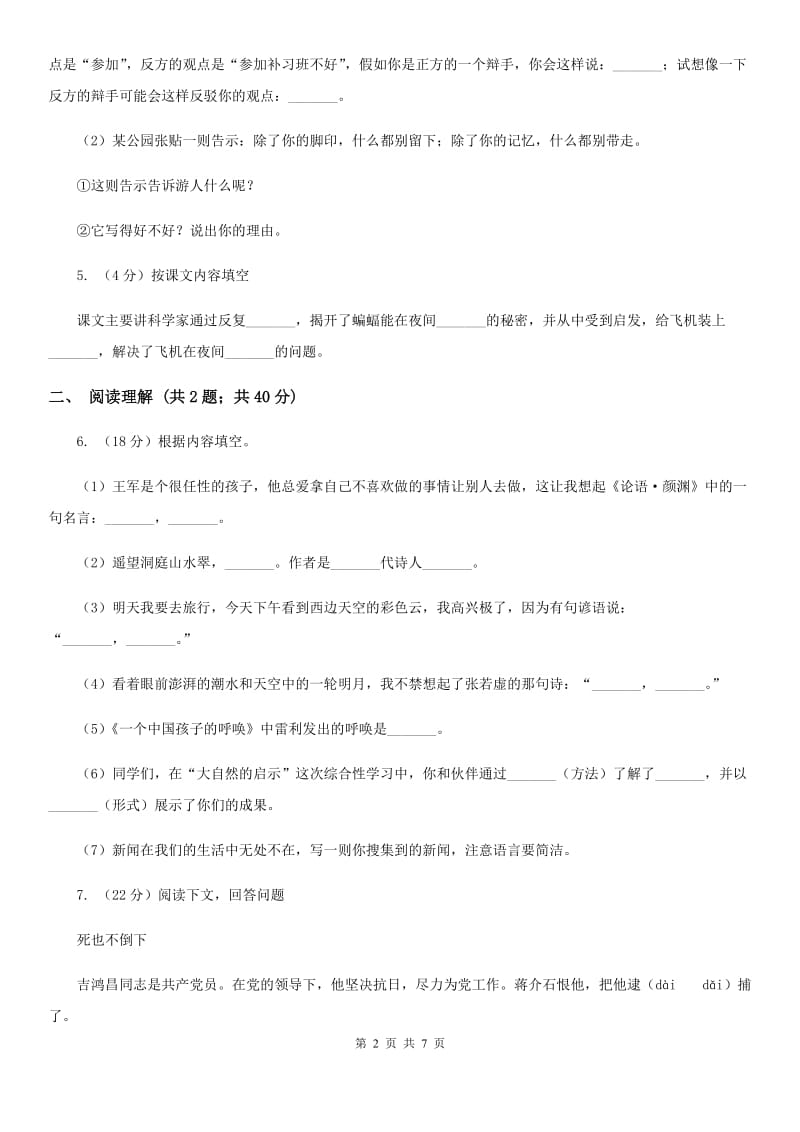 语文S版小学语文六年级上册第一单元提升练习.doc_第2页