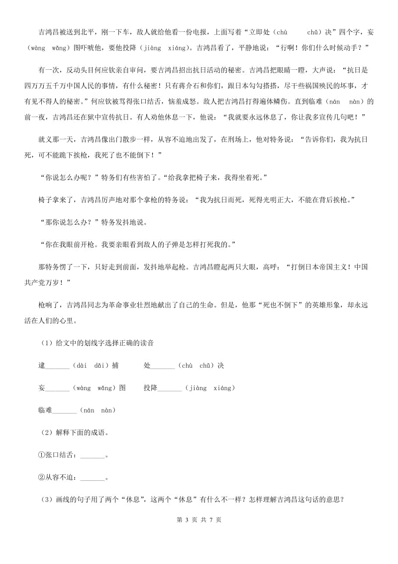 语文S版小学语文六年级上册第一单元提升练习.doc_第3页