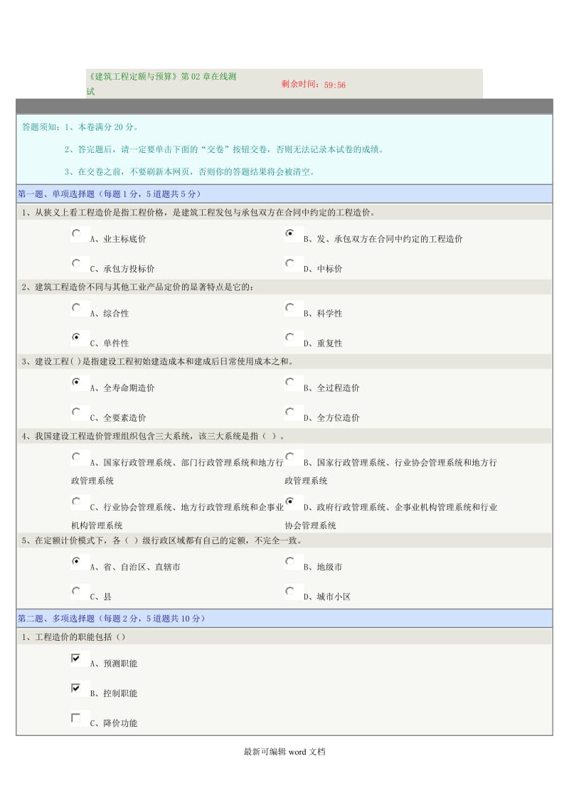 建筑工程定额与预算.doc_第1页