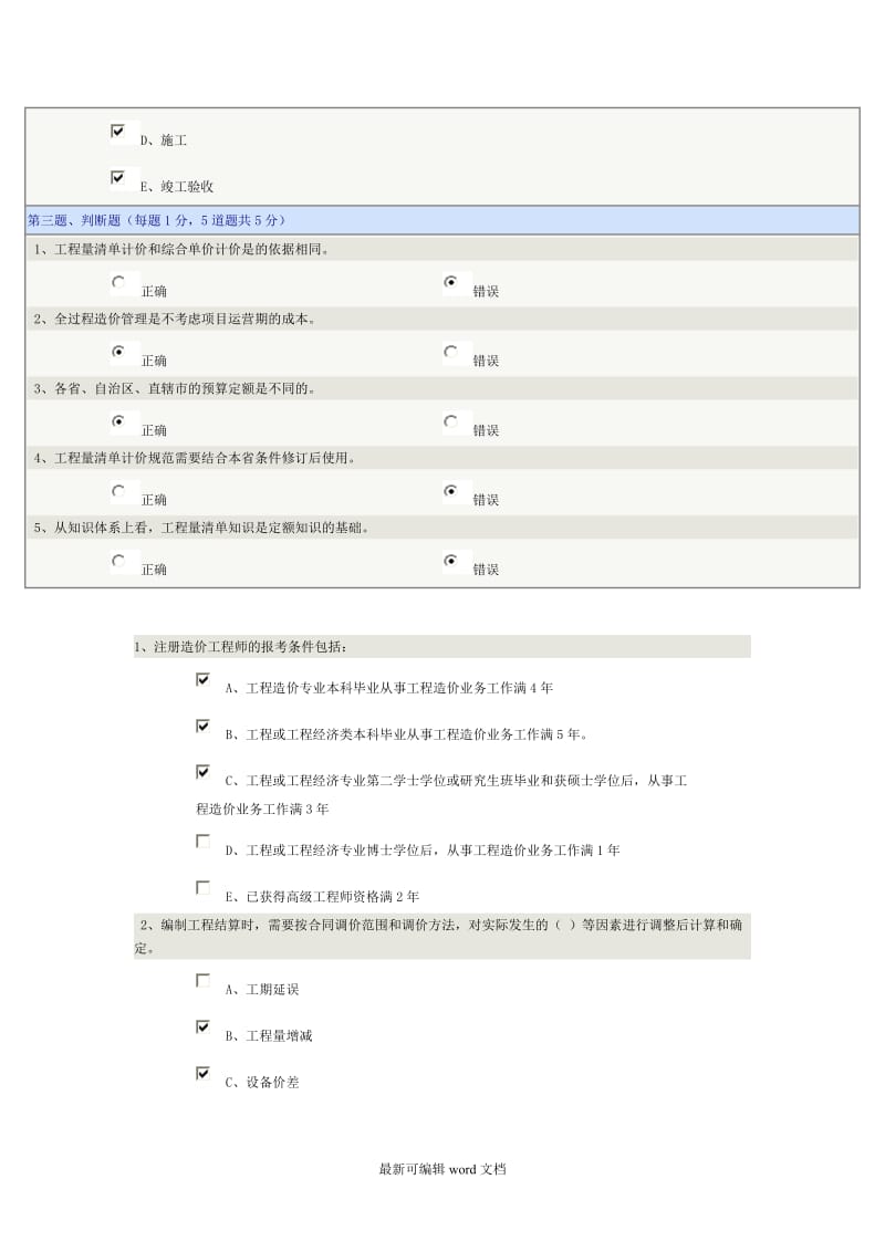 建筑工程定额与预算.doc_第3页