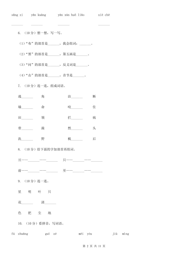 部编版小学三年级上学期语文期末专项复习一测试卷.doc_第2页