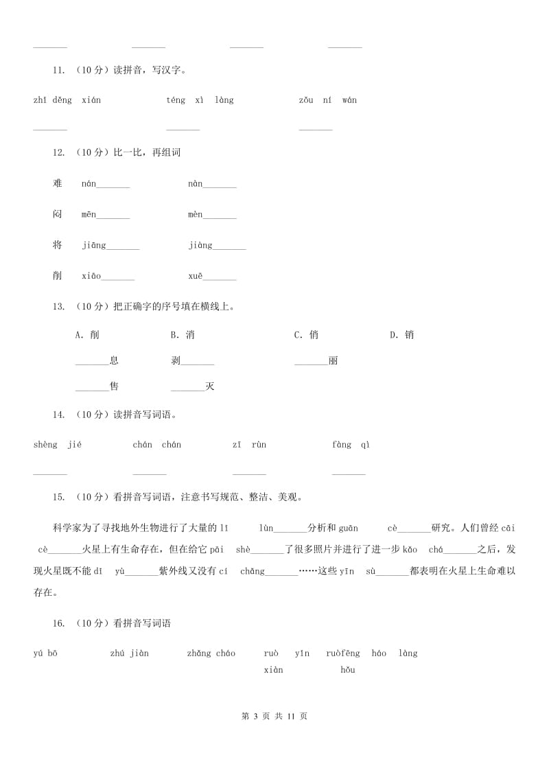 部编版小学三年级上学期语文期末专项复习一测试卷.doc_第3页