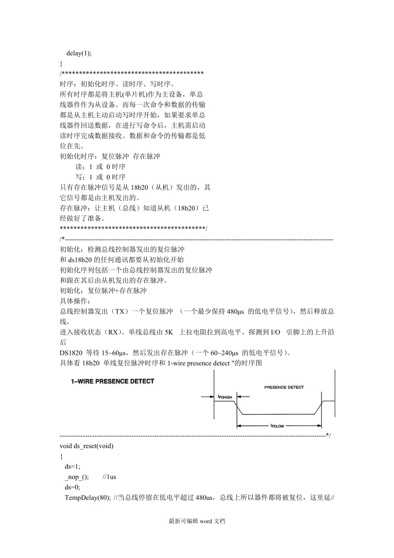 单片机中使用DSB温度传感器C语言程序.doc_第3页