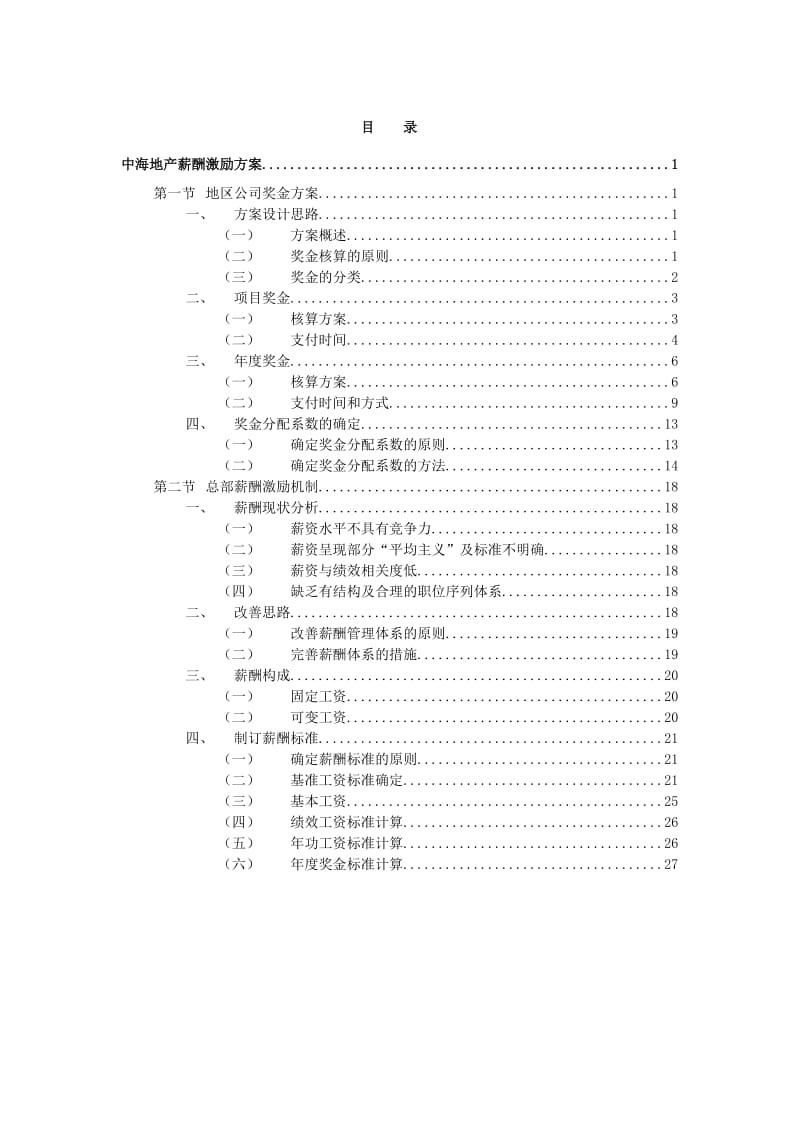 地产公司薪酬激励方案.doc_第2页