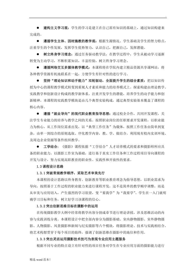 《商品摄影》课程标准.doc_第2页