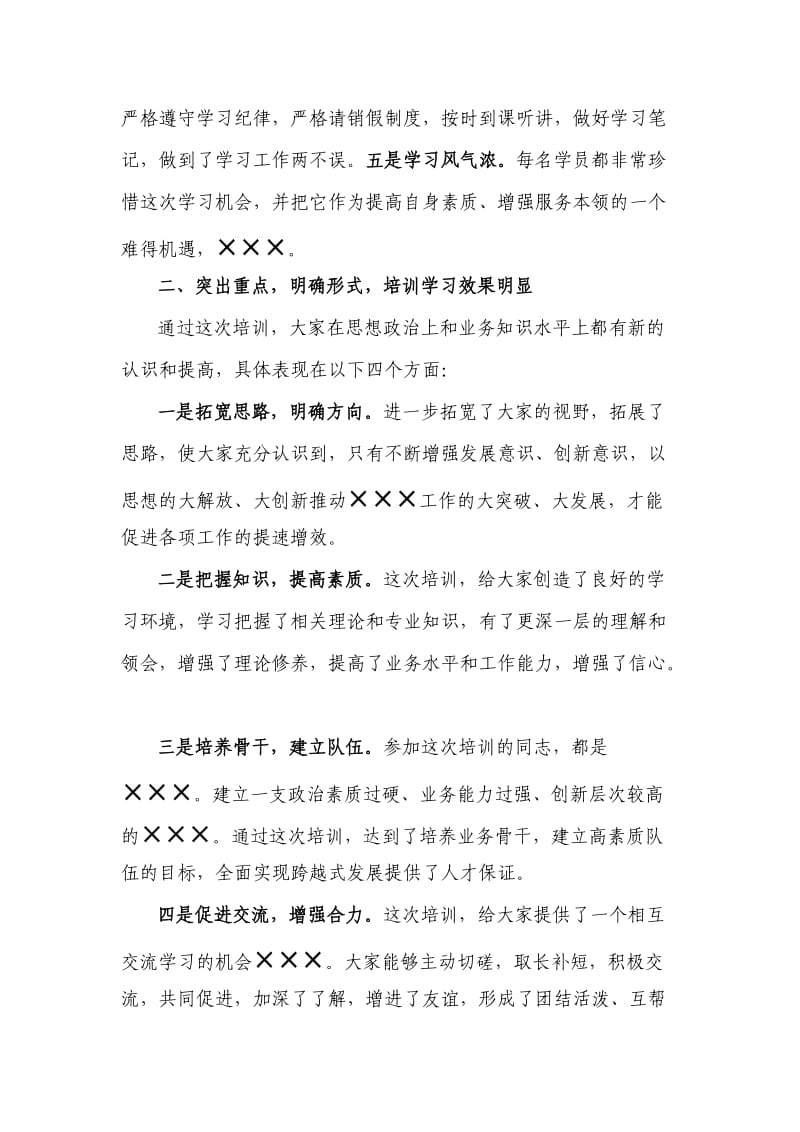 培训班结业领导讲话稿模板.doc_第2页