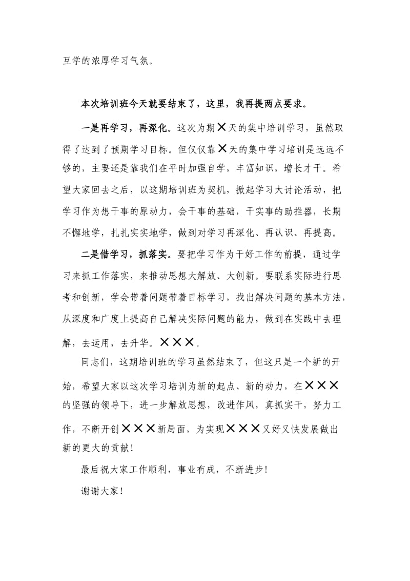 培训班结业领导讲话稿模板.doc_第3页