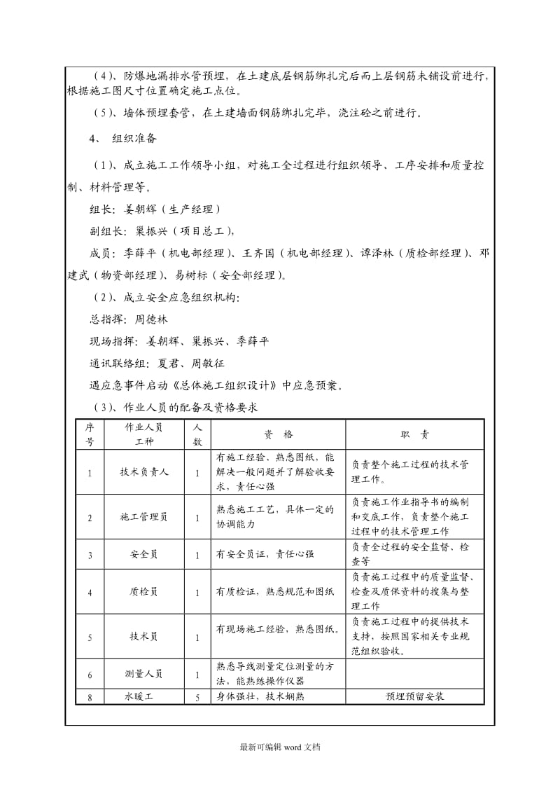 给排水预埋预留技术交底.doc_第2页