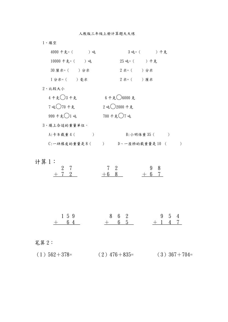 三年级数学上册计算题天天练.doc_第1页